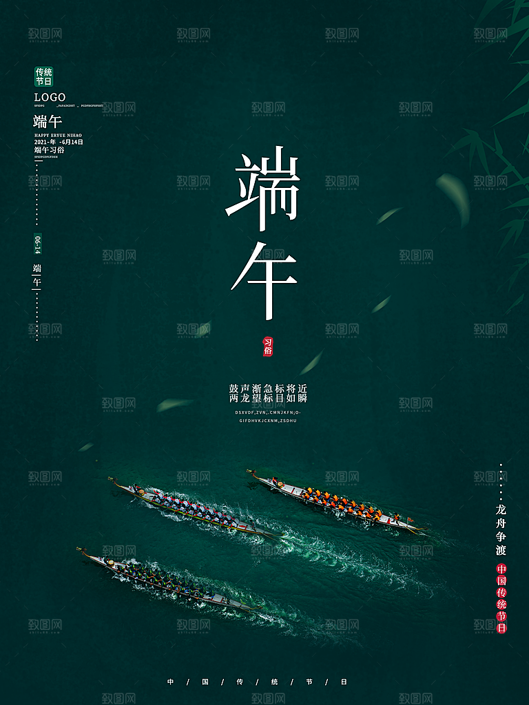 端午节中国传统节日活动宣传海报