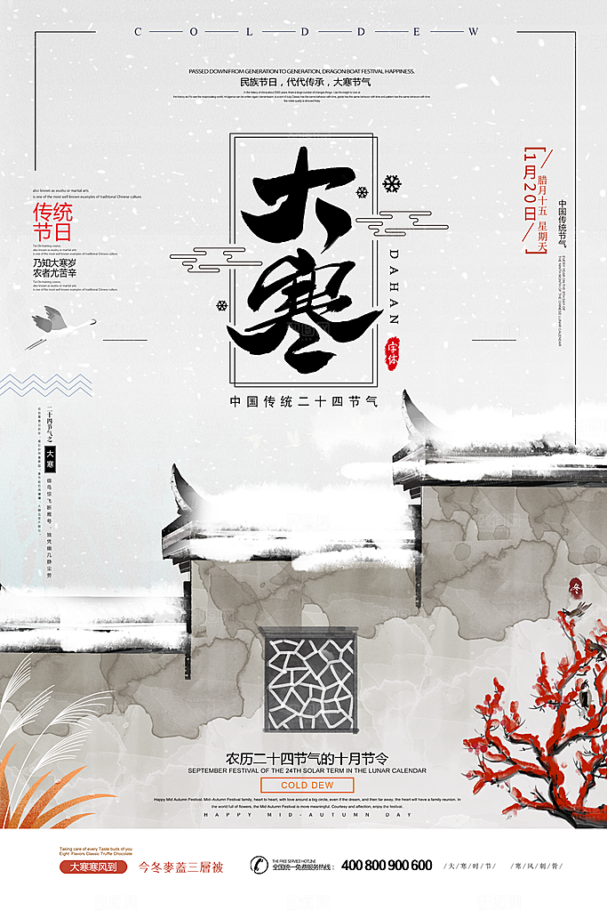清新大寒节气宣传海报