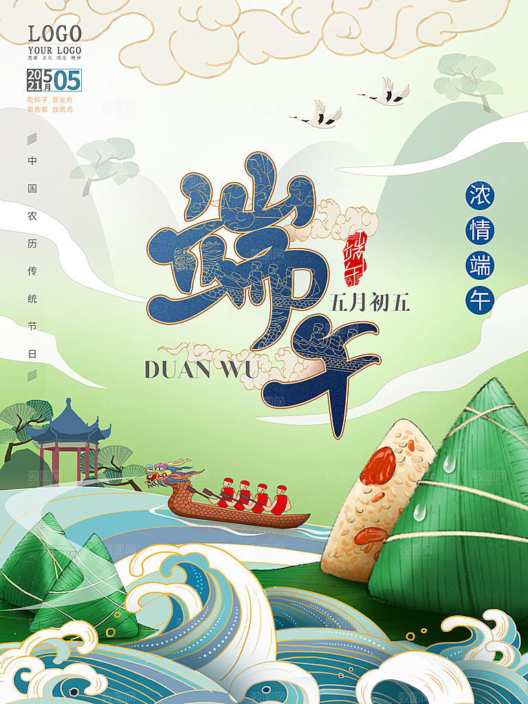 端午节中国传统节日活动宣传海报