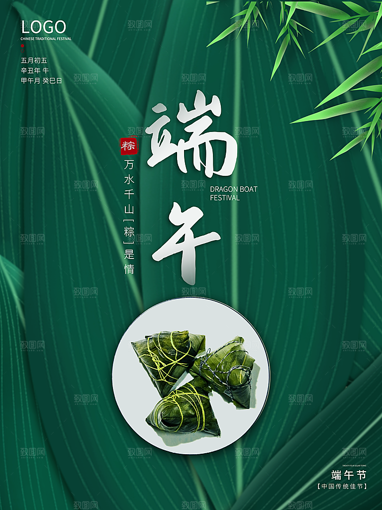 端午节中国传统节日活动宣传海报