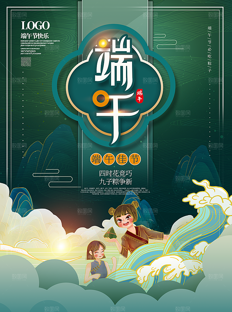 端午节中国传统节日活动宣传海报