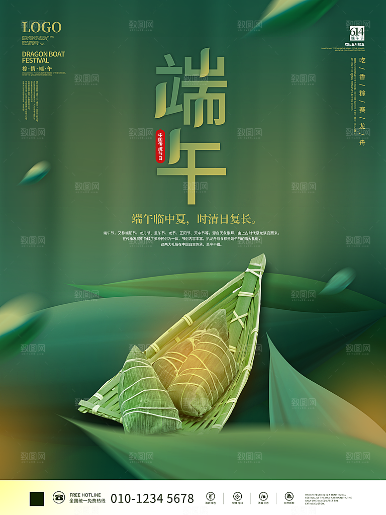 端午节中国传统节日活动宣传海报
