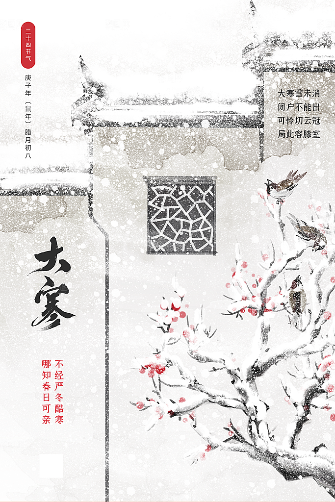 清新大寒节气宣传海报
