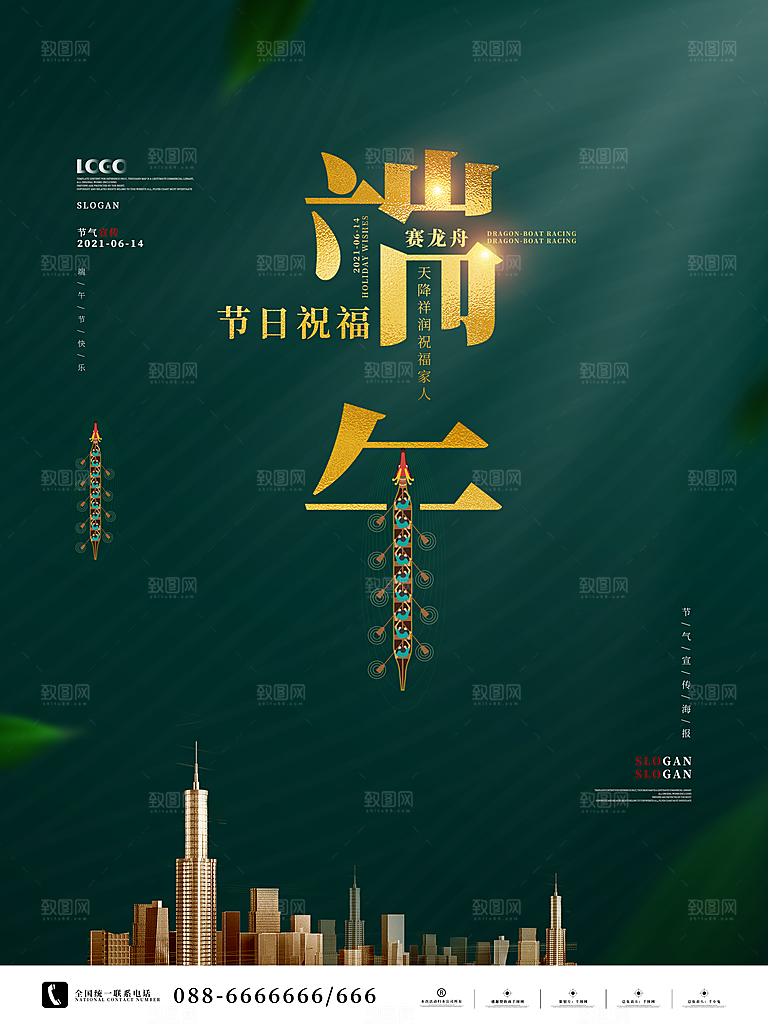 端午节中国传统节日活动宣传海报
