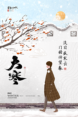 清新大寒节气宣传海报