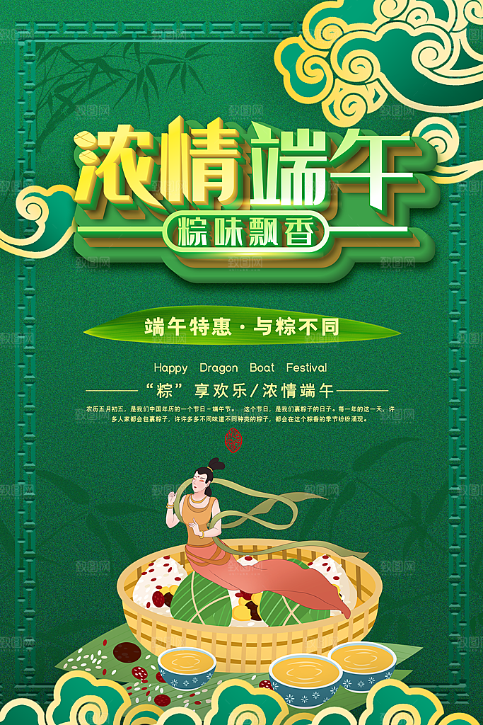 端午节中国传统节日活动宣传海报