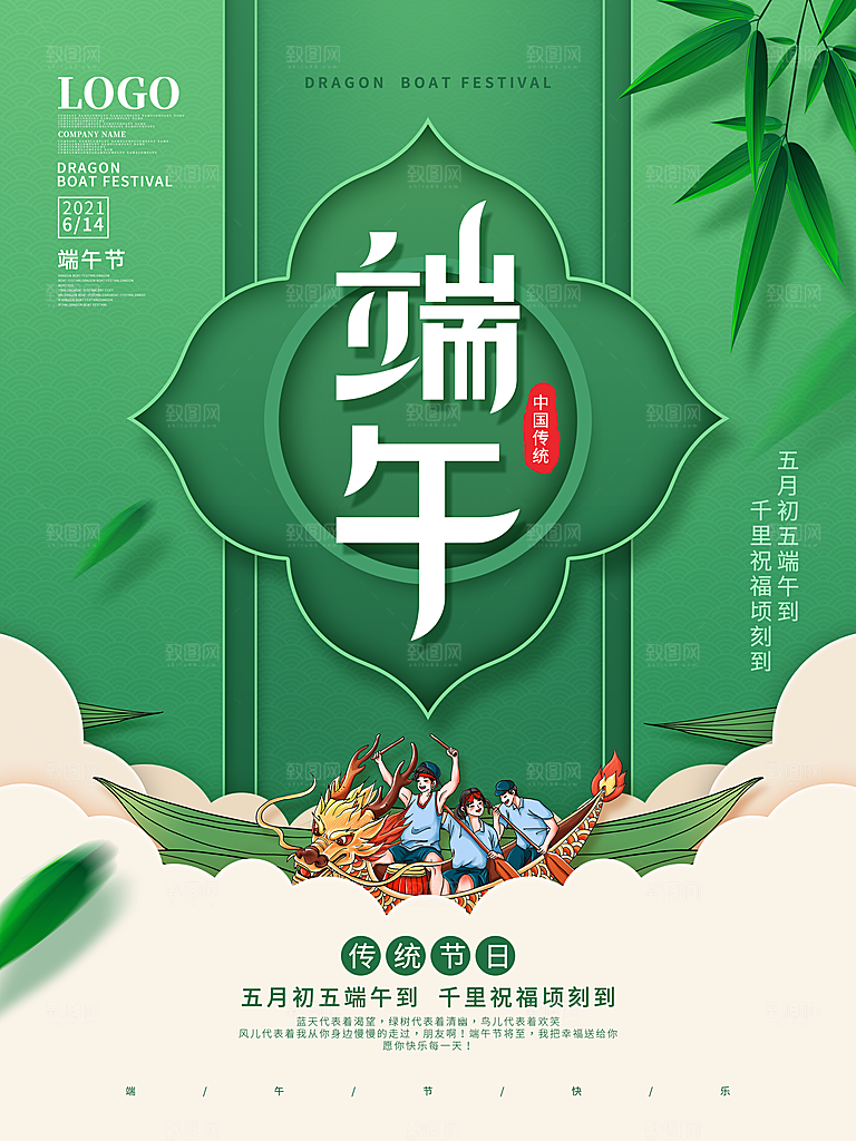 端午节中国传统节日活动宣传海报