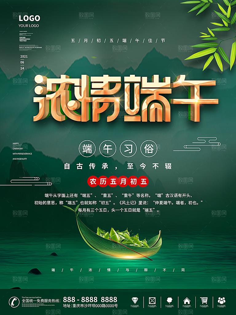 端午节中国传统节日活动宣传海报