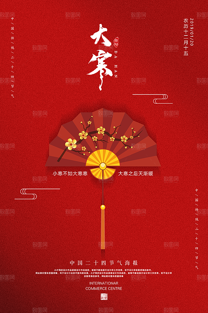 清新大寒节气宣传海报