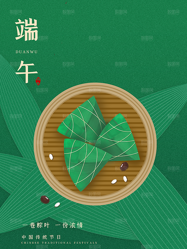 端午节中国传统节日活动宣传海报