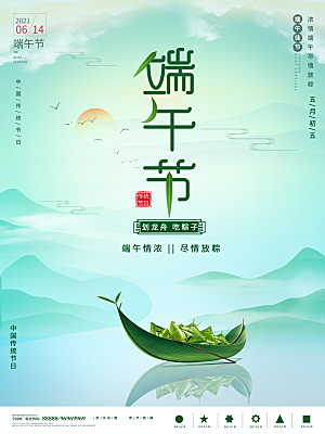 端午节中国传统节日活动宣传海报