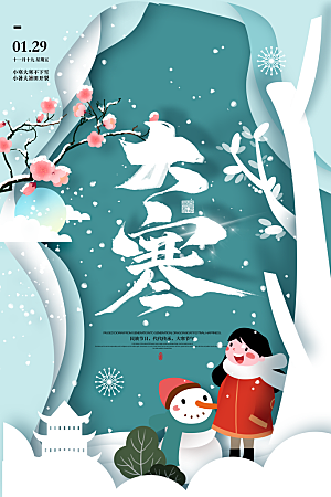 清新大寒节气宣传海报
