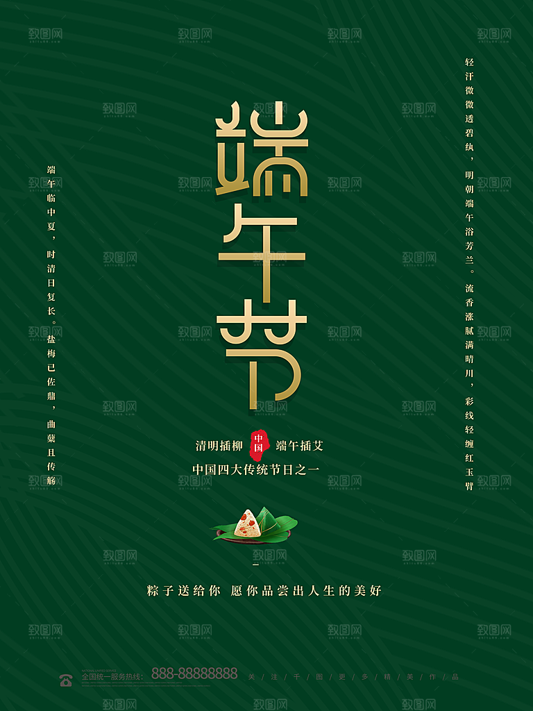 端午节中国传统节日活动宣传海报
