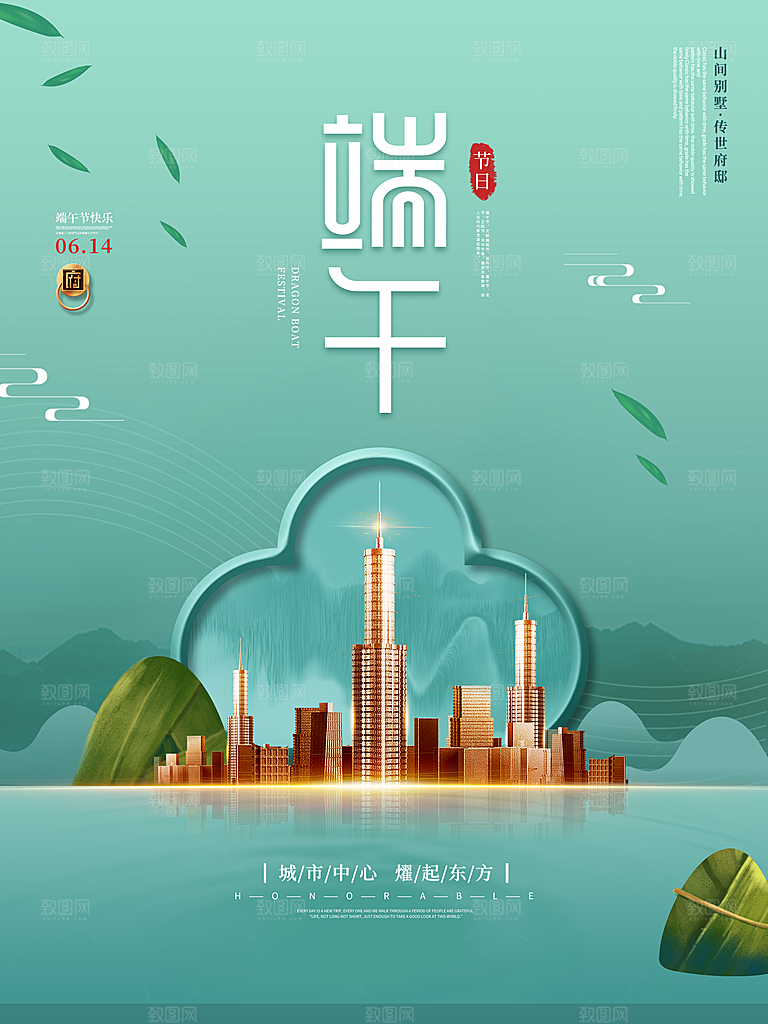 端午节中国传统节日活动宣传海报