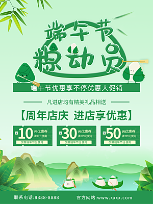 端午节中国传统节日活动宣传海报