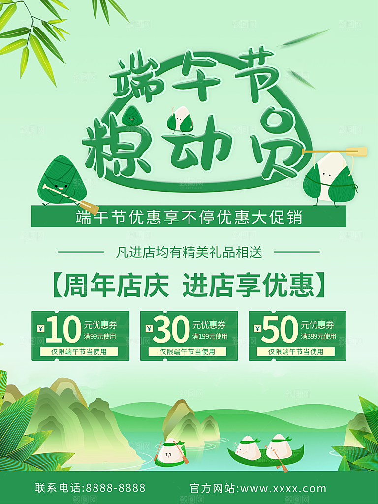 端午节中国传统节日活动宣传海报