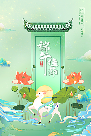端午节中国传统节日活动宣传海报