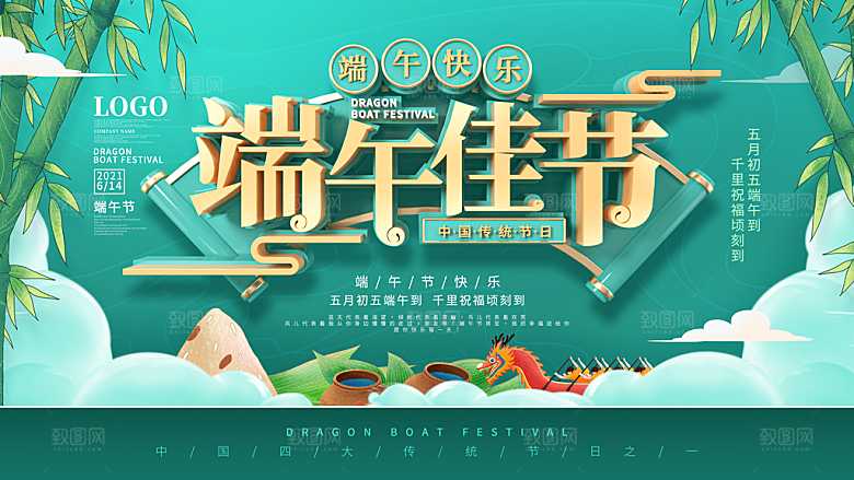 端午节中国传统节日活动宣传海报