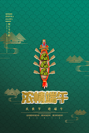 端午节中国传统节日活动宣传海报