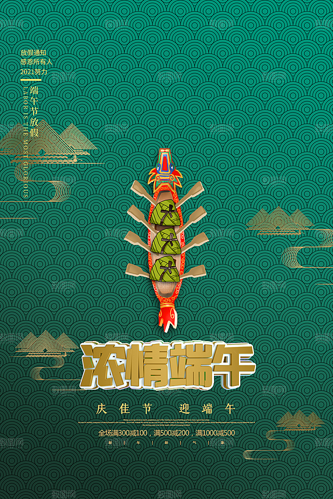 端午节中国传统节日活动宣传海报