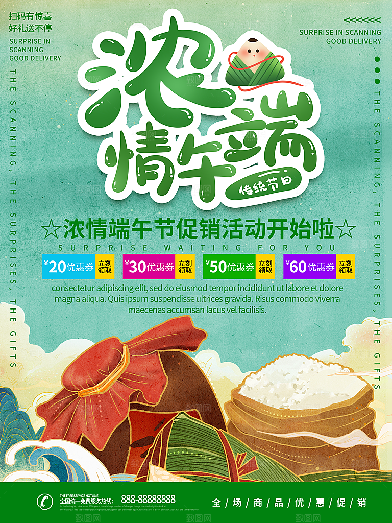 端午节中国传统节日活动宣传海报