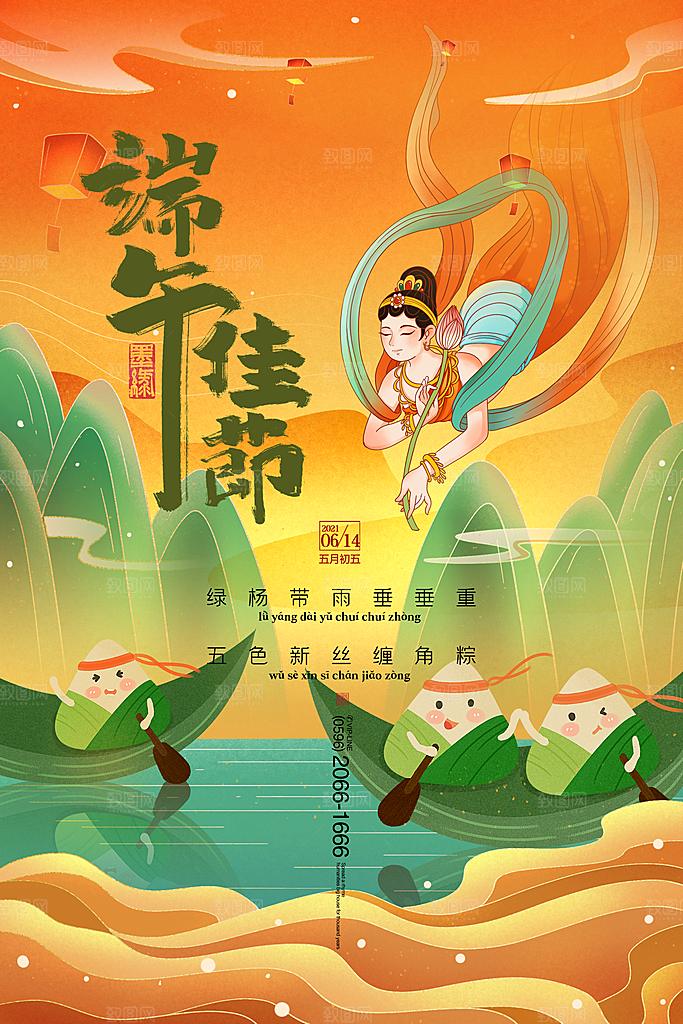 端午节中国传统节日活动宣传海报