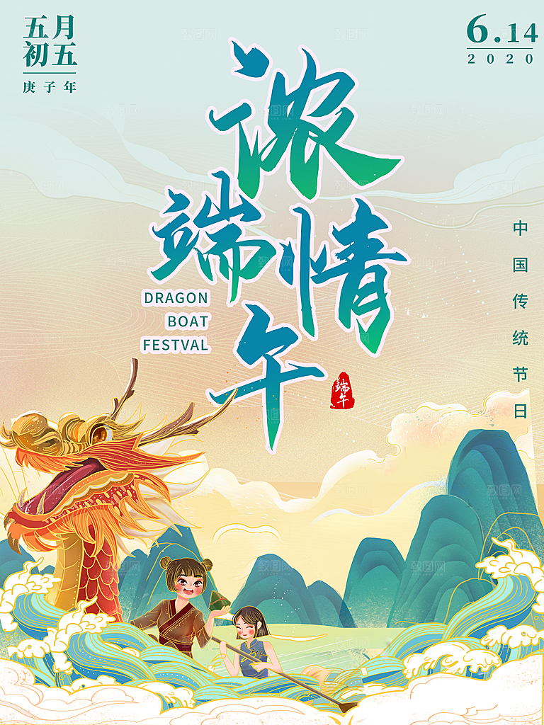 端午节中国传统节日活动宣传海报