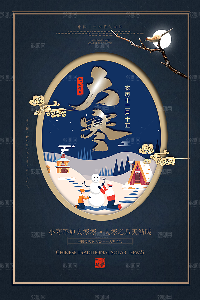 蓝色大寒节气宣传海报