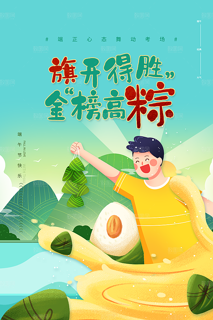 端午节中国传统节日活动宣传海报