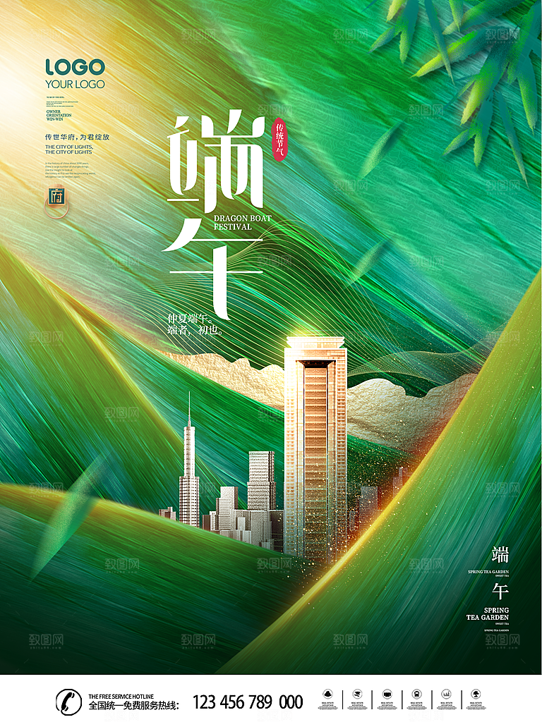 端午节中国传统节日活动宣传海报