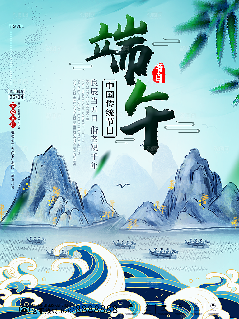 端午节中国传统节日活动宣传海报