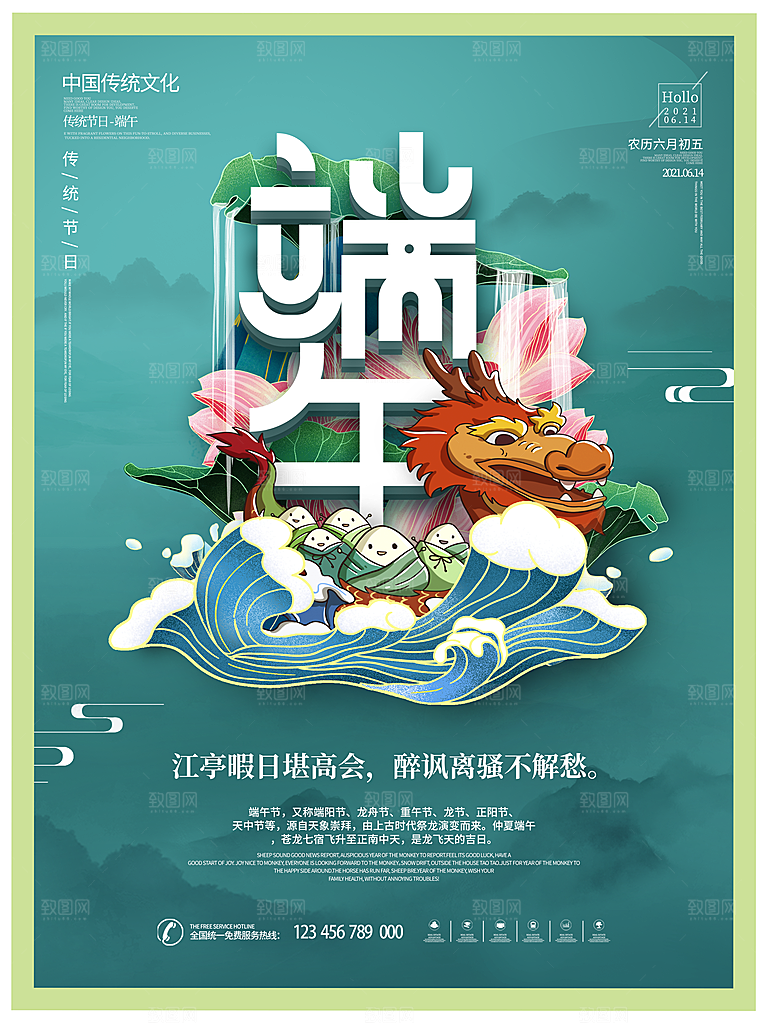 端午节中国传统节日活动宣传海报