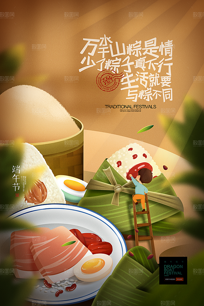 端午节中国传统节日活动宣传海报
