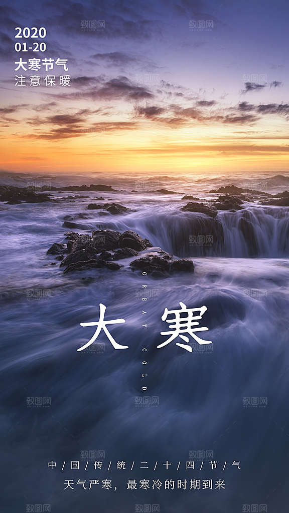 蓝色大寒节气宣传海报