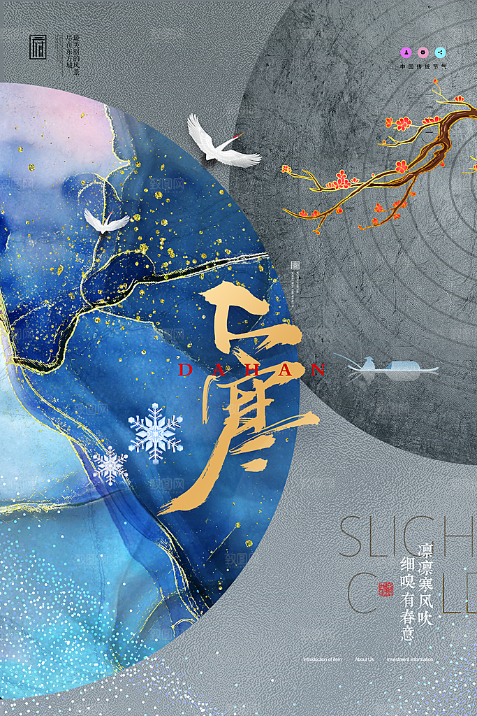 蓝色大寒节气宣传海报