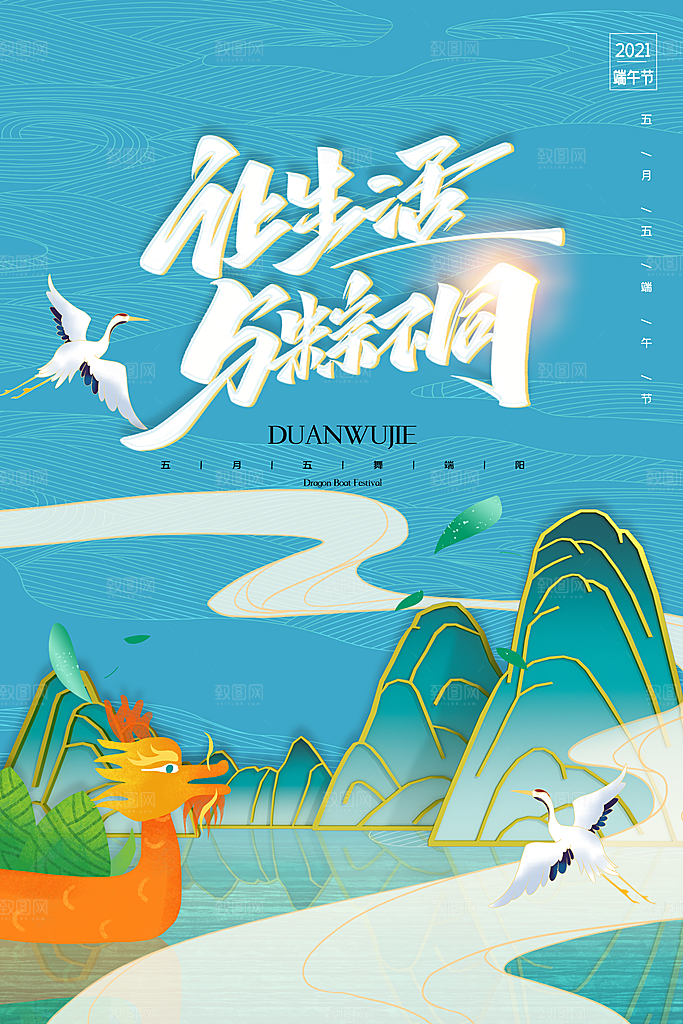 端午节中国传统节日活动宣传海报