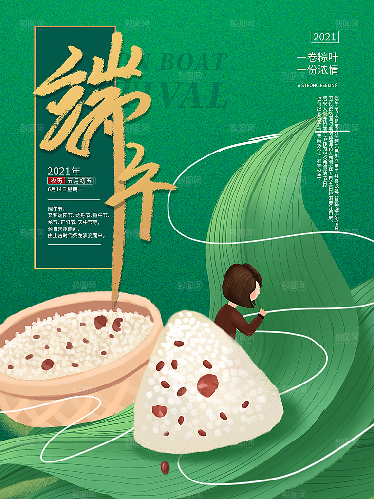 端午节中国传统节日活动宣传海报