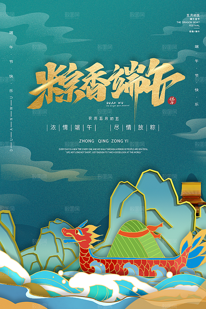 端午节中国传统节日活动宣传海报