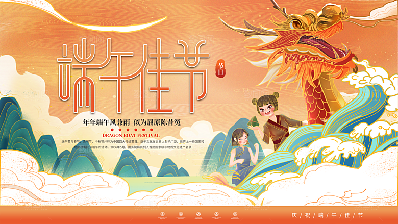 端午节中国传统节日活动宣传海报