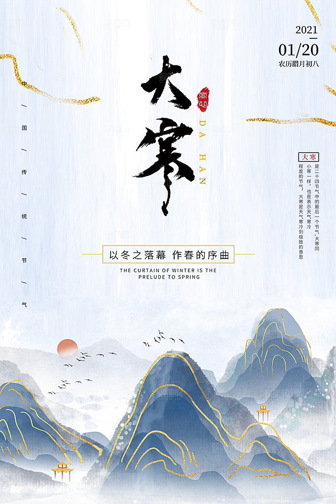蓝色大寒节气宣传海报