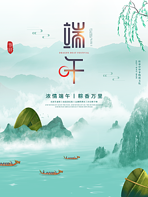 端午节中国传统节日活动宣传海报