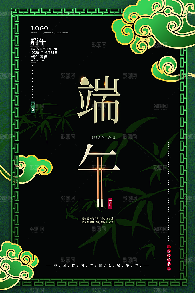 端午节中国传统节日活动宣传海报