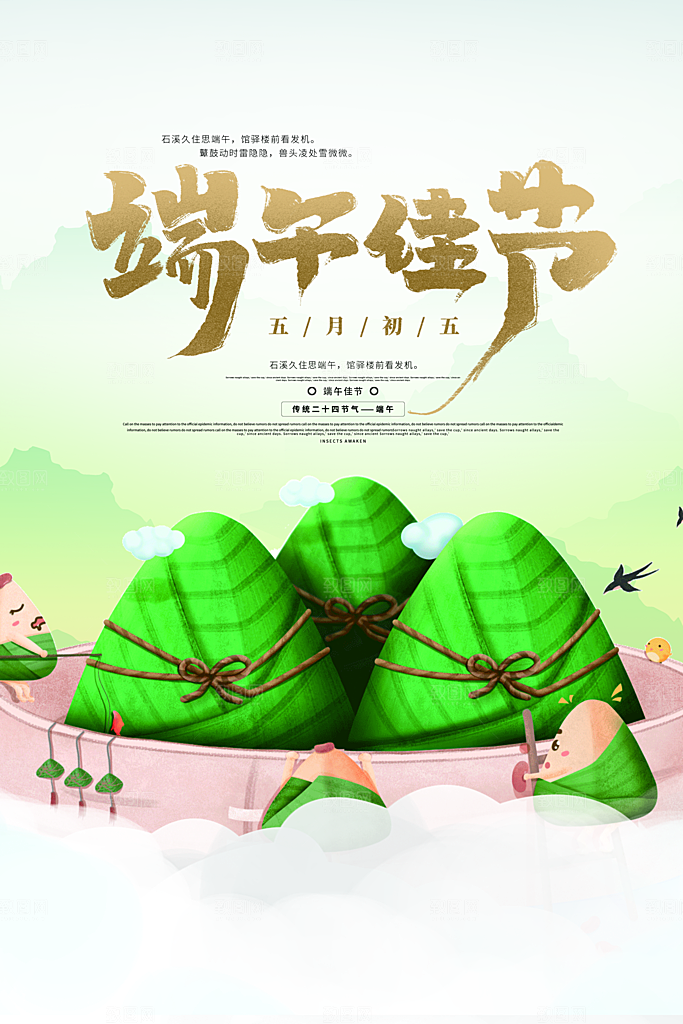 端午节中国传统节日活动宣传海报