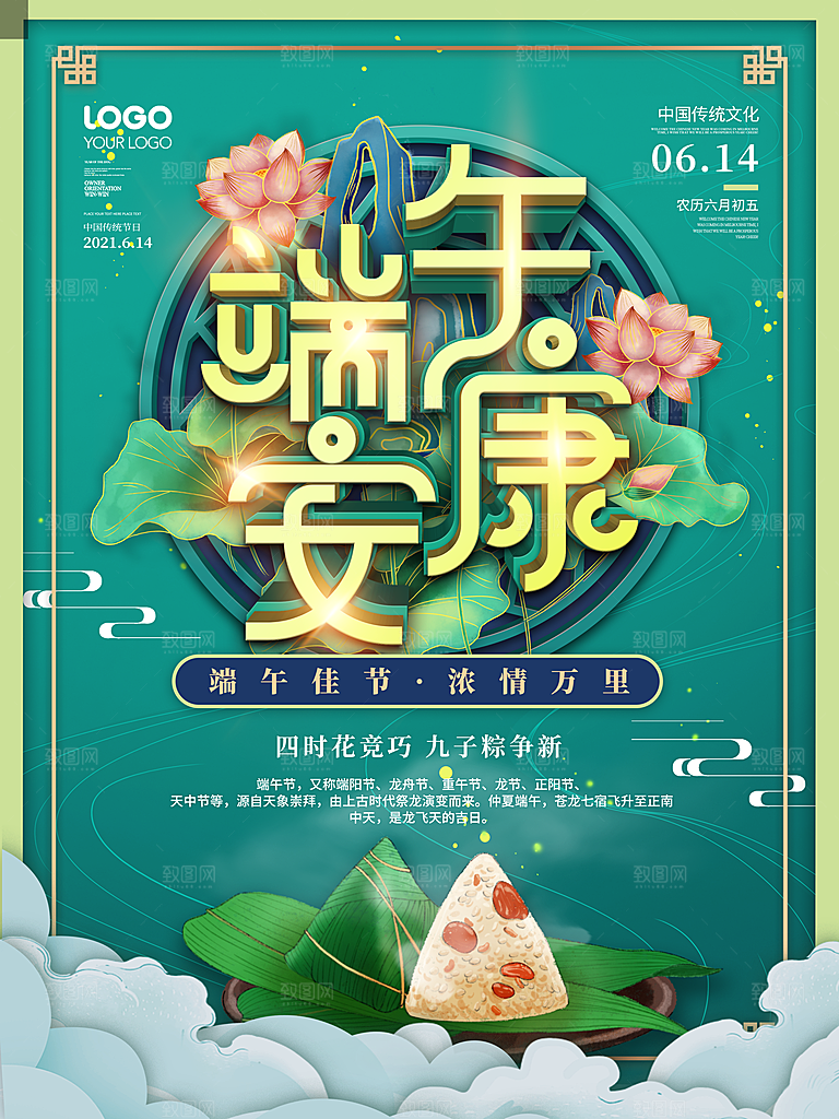 端午节中国传统节日活动宣传海报