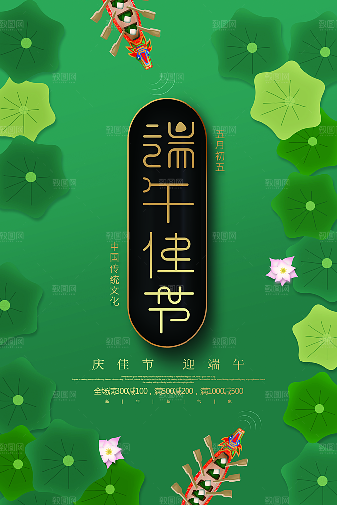 端午节中国传统节日活动宣传海报