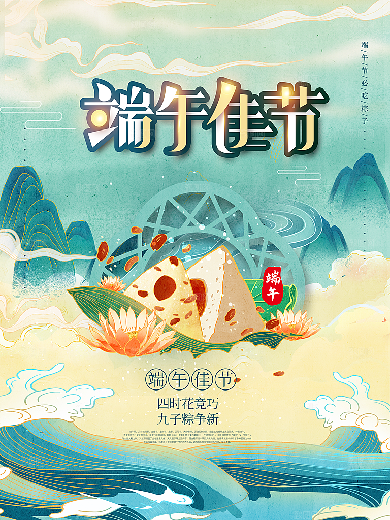端午节中国传统节日活动宣传海报