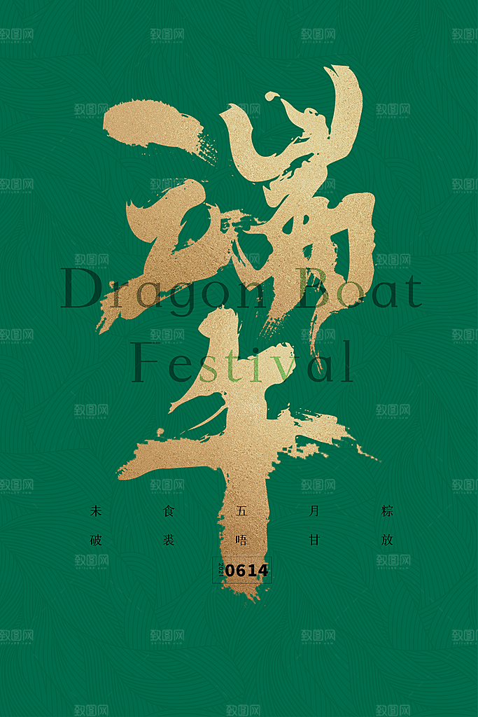 端午节中国传统节日活动宣传海报
