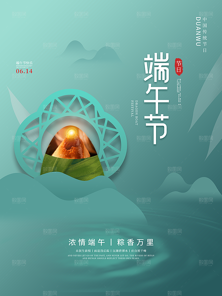 端午节中国传统节日活动宣传海报
