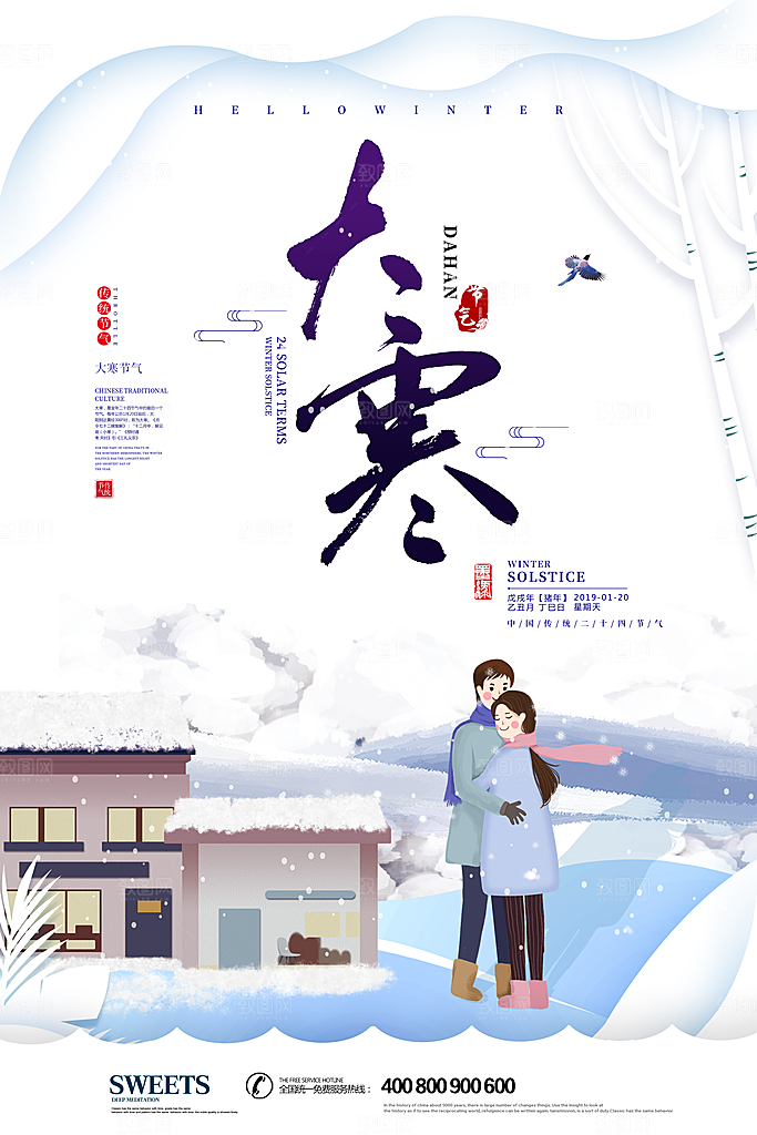 蓝色大寒节气宣传海报