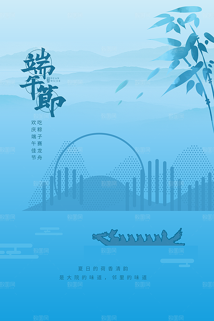端午节中国传统节日活动宣传海报